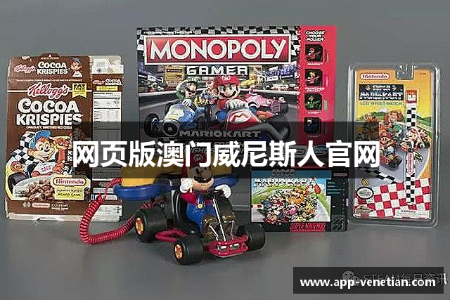 网页版澳门威尼斯人官网